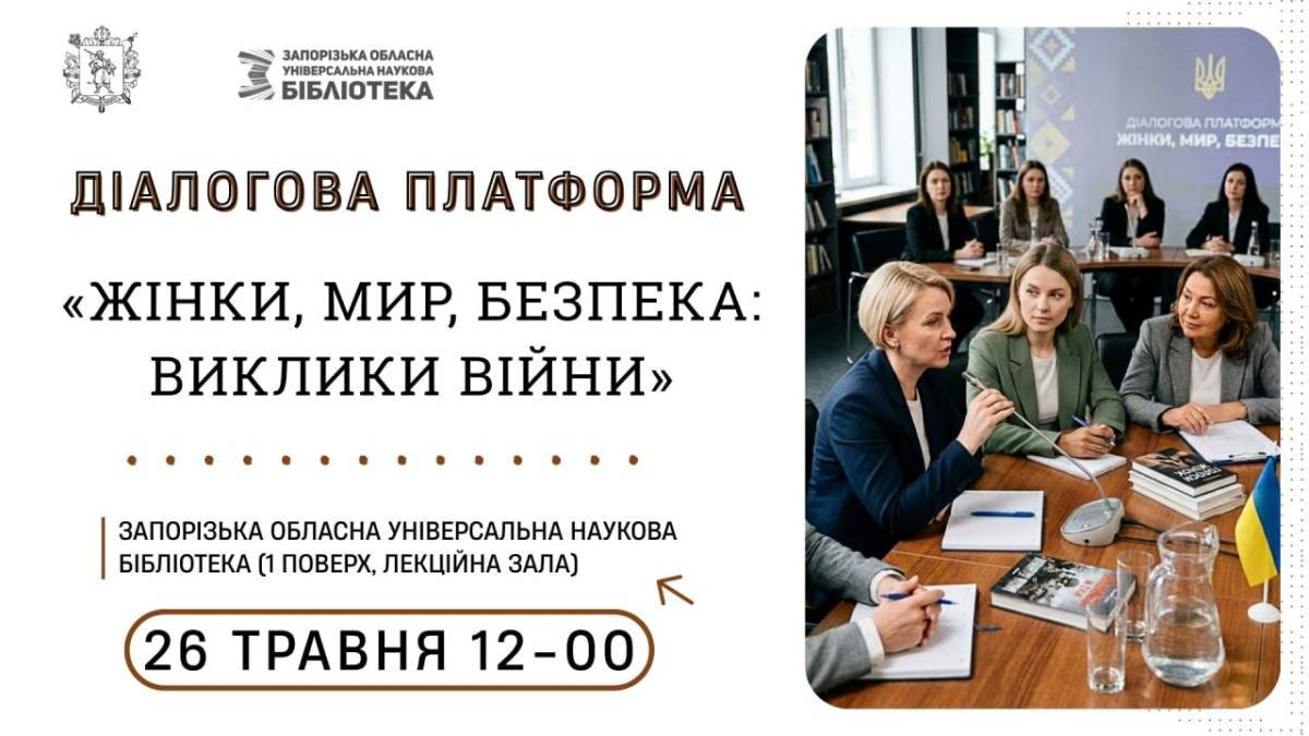 До участі запрошує діалогова платформа «Жінки, мир, безпека: виклики війни»