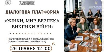 До участі запрошує діалогова платформа «Жінки, мир, безпека: виклики війни»