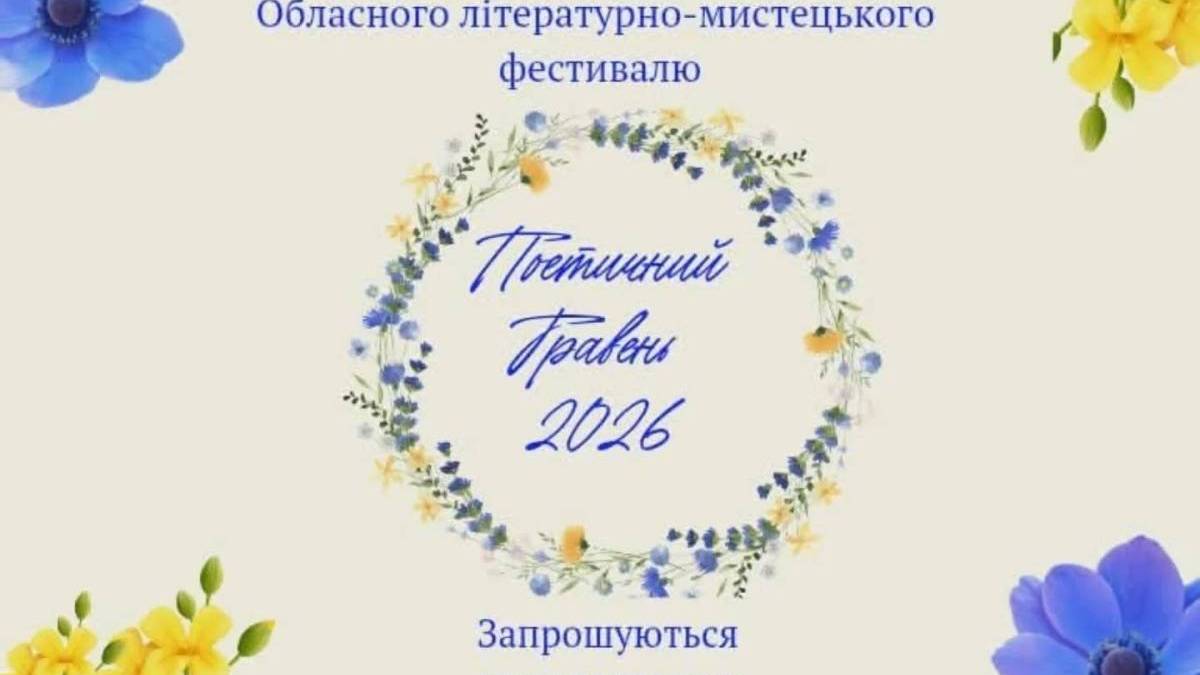 «Поетичний травень» проведе галаконцерт на сцені Театру молоді