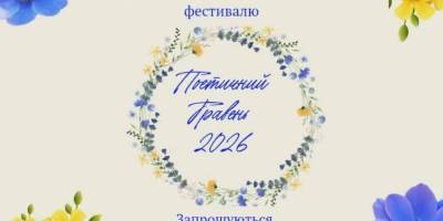 «Поетичний травень» проведе галаконцерт на сцені Театру молоді