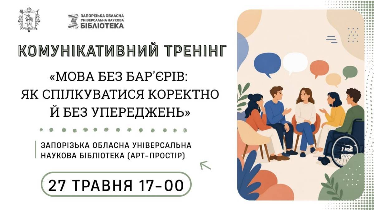Молодійжний простір Ko_Laba пропонує комунікативний тренінг