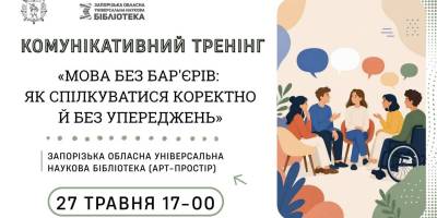 Молодійжний простір Ko_Laba пропонує комунікативний тренінг