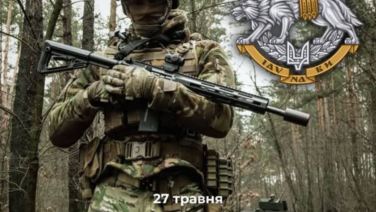 27 травня — День Сил спеціальних операцій ЗСУ
