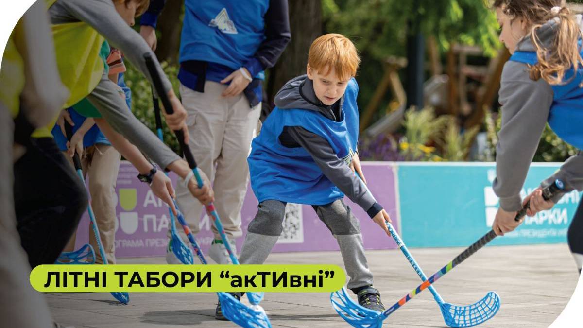 У Запорізькій області стартує дитячий мультиспортивний фестиваль «акТИвні»