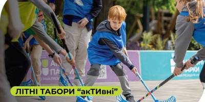 У Запорізькій області стартує дитячий мультиспортивний фестиваль «акТИвні»