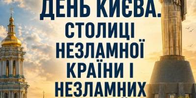 31 травня — День Києва